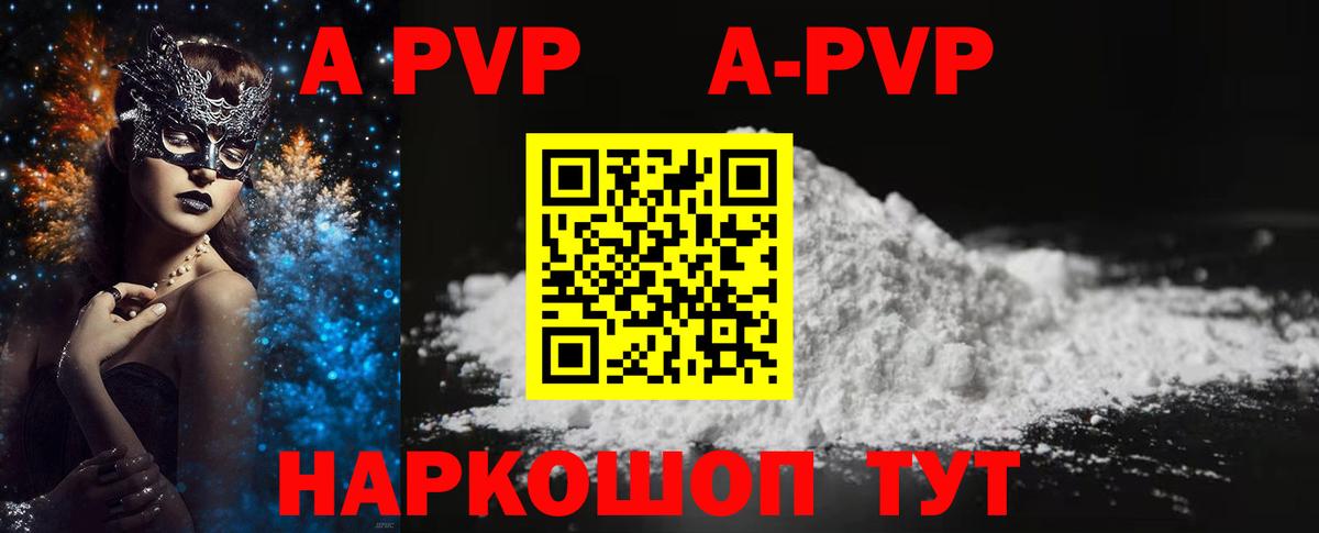 APVP крисы CK  Alpha-PVP  Кировск  A PVP СК КРИС 