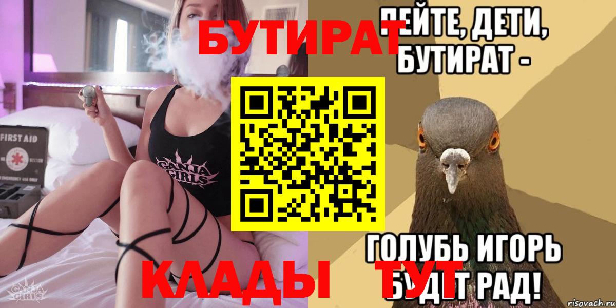 БУТИРАТ 99%  Вход с VPN  Кировск 