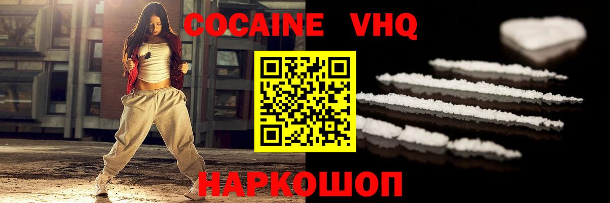 Кировск  Cocaine Колумбийский  Кокаин  Вход с VPN 