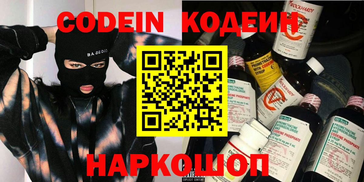 Кировск  Кодеин Purple Drank  Вход с VPN  Кодеин Purple Drank 