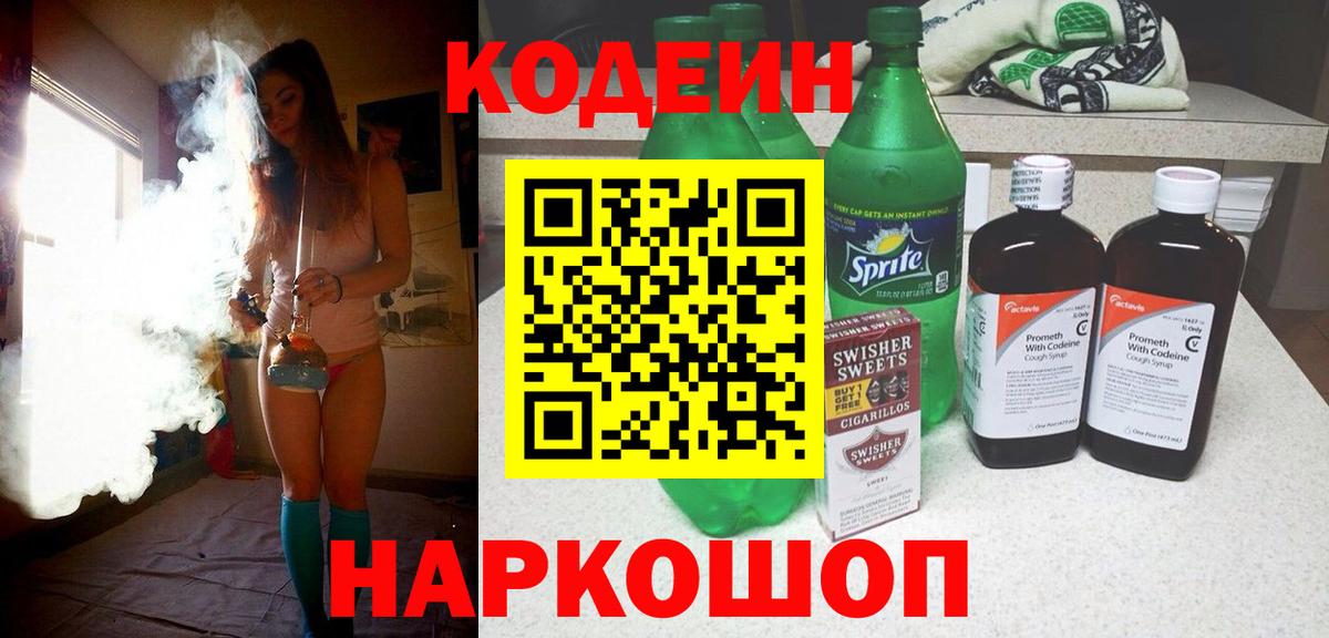 Codein Purple Drank Кировск