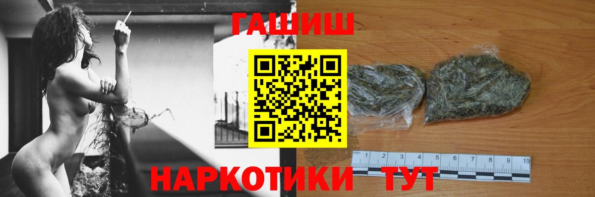 ГАШ  ГАШ hashish  Вход с VPN  Кировск 