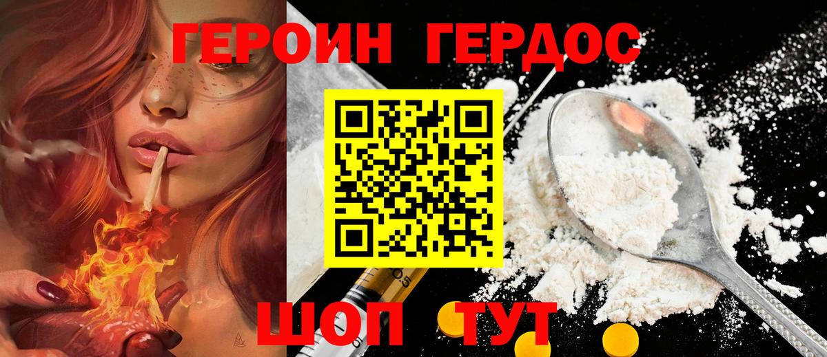ГЕРОИН хмурый  Кировск 