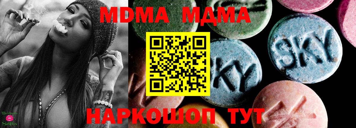 MDMA молли  МДМА  Кировск  MDMA молли 