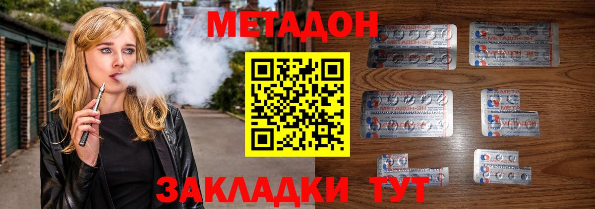 МЕТАДОН белоснежный Кировск