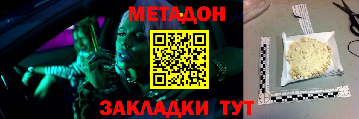 МЕТАДОН белоснежный Кировск