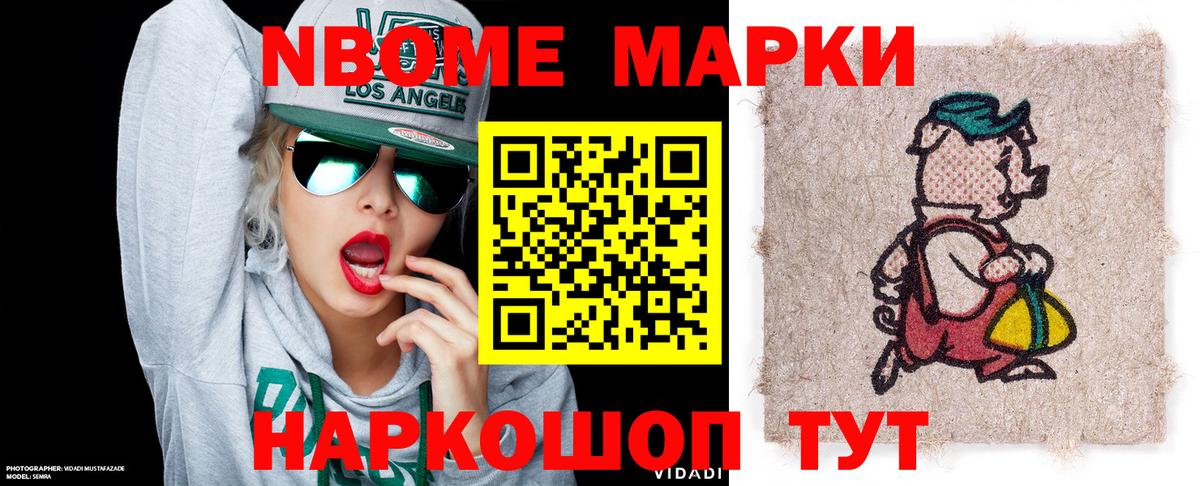 Марки N-bome 1,5мг  Кировск 